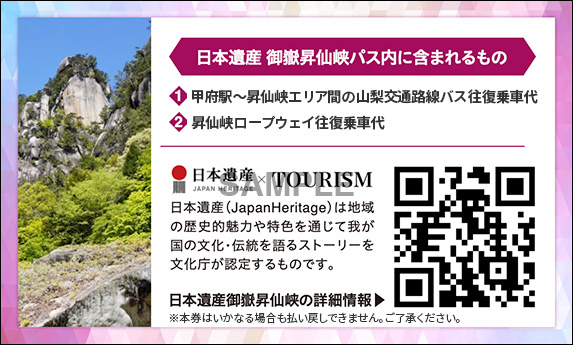 周遊パス（裏）