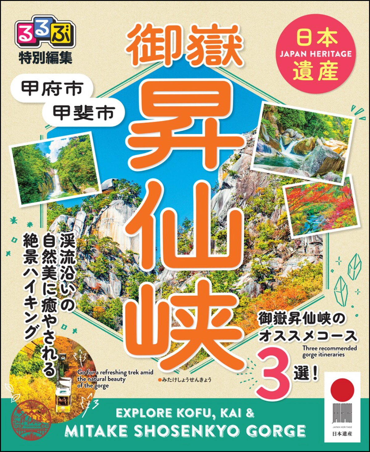 るるぶ特別編集