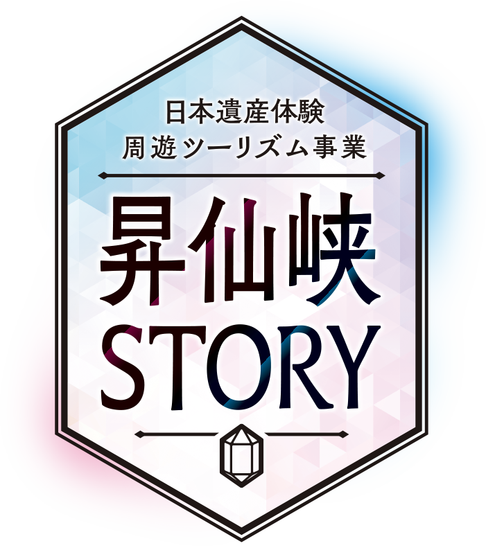 昇仙峡STORY